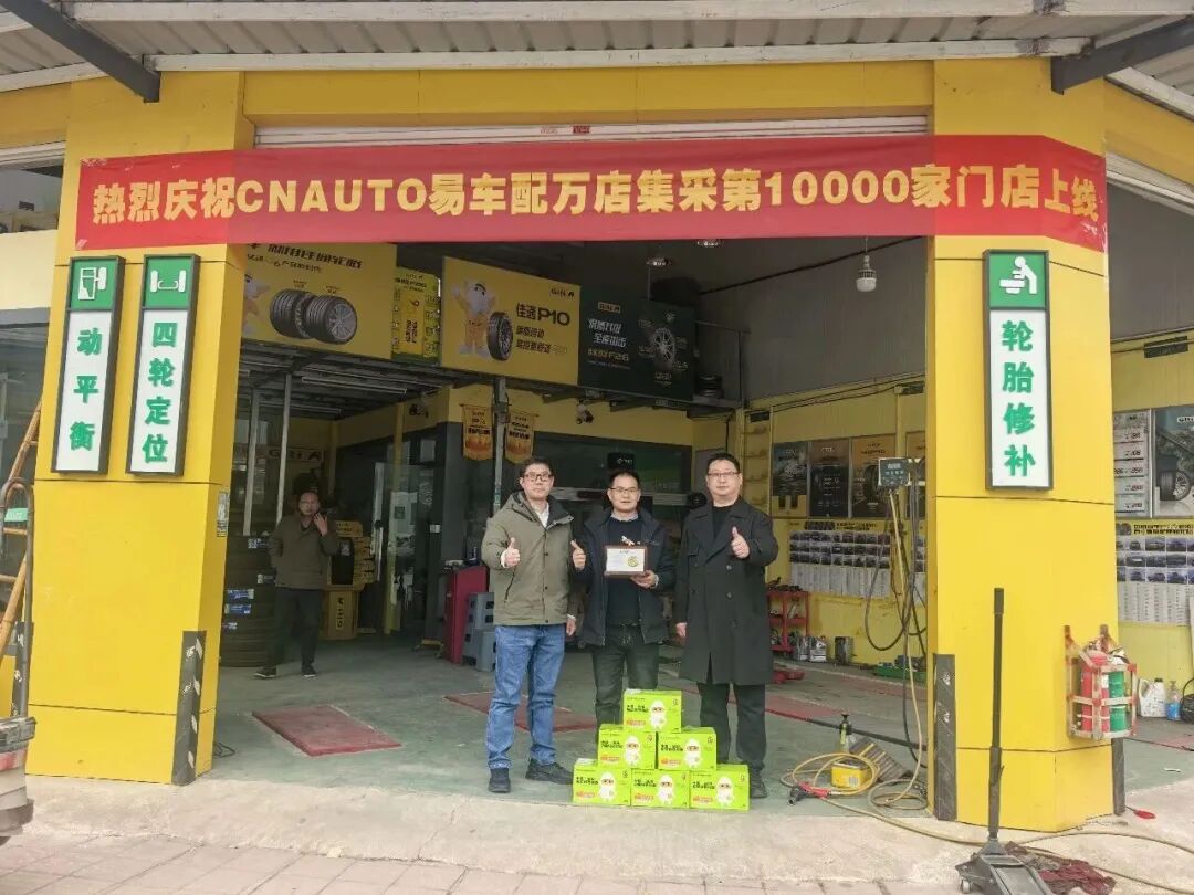 CNAUTO Yichepei Tire Forward Warehouse Platform Surpasses 10,000 Auto Repair Shops Served
